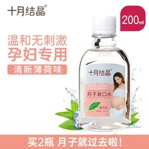 Maternal mouthwash 200ml with pregnancy postpartum supplies breath fresh month mouthwash