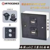 Type D USB 2 0 female-to-female welding-free combination two-position aluminum alloy wire drawing 86 type panel wall mounting socket