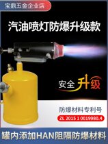 New explosion-proof gasoline blowtorch household diesel kerosene gun portable point Wood carbon burning pig hair artifact