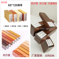 Wood grain aluminum alloy square tube sealing cover square ceiling profile aluminum tube screen partition column rectangular tube plug