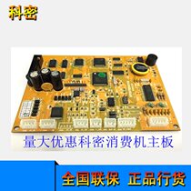 Komi XC-51A consumer machine motherboard Komi XC-51B rice vending machine motherboard original rice machine motherboard