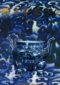 明清瓷器鉴定耿宝昌-明清瓷器鉴定耿宝昌促销价格、明清瓷器鉴定耿宝昌