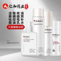 Renhe mens facial cleanser oil control to blackheads special acne moisturizing facial cleanser mite skin care set