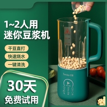 Soymilk machine slag pulp separation household mini one person portable small to juicer all-in-one machine 2 one 3 people mute