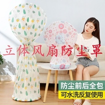 Creative all-inclusive large protection electric fan round floor fan cover electric fan cover dust cover new thickened