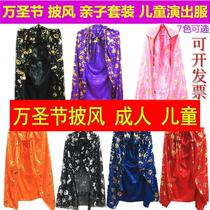 Halloween costume adult childrens cloak bronzing Cape men and women witches show magician shawl suit