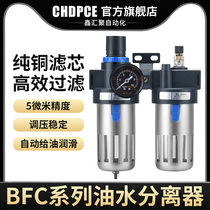 Air source processor air compressor filter oil-water separation adjustable BFC two-piece pneumatic pressure reducing pressure regulating valve