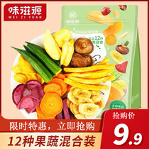 Flavor source 12 kinds of mixed fruit and vegetable crispy 258g * 2 bags of vegetables dry mixed bag of okra fruit dry