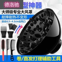 T curling hair collecting air nozzle hair dryer hood air nozzle comb drying cover Machine Head tube wind blow drum head