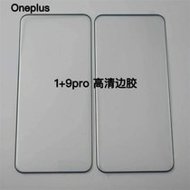 Applicable 1 10 1 9 Pro Tempered Film OnePlus8 HD 3D Surface Anti-Wrest Phone Film 1 7