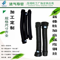Screw air compressor rubber hose inlet hose air filter duct Fusheng suction duct 260654Z9970