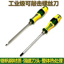 Through the heart screwdriver can knock the repair tool flat Phillips screwdriver industrial screwdriver super hard screwdriver set