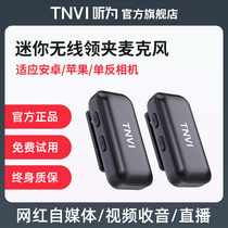 TNVI listen to the wireless collar clip microphone wind Net red one drag two radio wheat mobile phone camera shot short video live professional noise reduction clip collar recording special tremble sound bee radio receiver