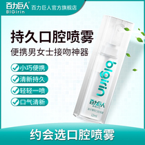 Baili Giant Gentian patent oral spray persistent fresh breath portable male lady kissing artifact