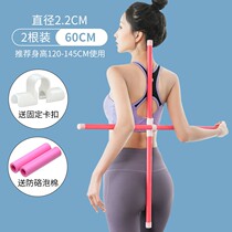 Open back stick shape wooden stick hunchback cross correction artifact yoga practice open shoulder beauty back equipment military training standing posture