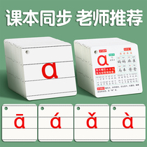Pinyin card first grade kindergarten teacher special teaching aids elementary school reading four-tone Chinese alphabet learning artifact