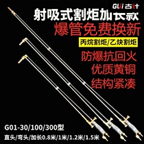 Ju Shengyuan g01-30 type thickened gas cutting acetylene welding gun 300 type cutting gun steam grab torch 100 oxygen gas gun