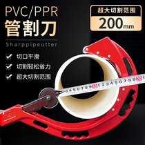 Pipe knife water pipe scissors ppr professional scissors PVC pipe scissors sewer pipe cutting knife rotary pipe cutting artifact 50 110