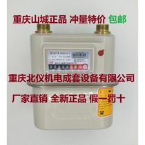 Chongqing Shancheng G2 5G4 household natural gas meter Gas meter membrane gas meter