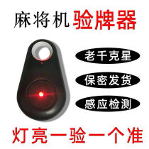 Mahjong machine card checker ordinary machine anti-cheating program remote detector recognizer mahjong machine universal controller