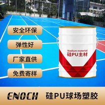 New national standard silicon PU plastic basketball court ground glue badminton court elastic surface material school sports field construction