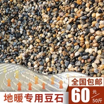 Natural pebbles small stone bean Stone bean stone home decoration floor heating backfill special swamp filter material 8mm50kg bag