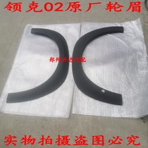 Suitable for collar 01 Rounds Brow 02 Leaf Plate Protective Strips Leaf Plate Wheel Eyebrow Crashworthy leaf plate eyebrow