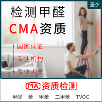 Shanghai cma formaldehyde testing service door-to-door agency public health license testing formaldehyde test carton instrument