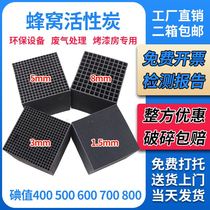 Honeycomb activated carbon block industrial waste gas treatment adsorption environmental protection box spray paint room 800 iodine special carbon brick