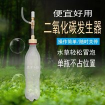 Carbon dioxide generator yellow leaf refiner effervescent tablet batching diffuser reactive raw material homemade water grass