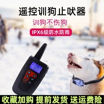 Training dog theorist dog anti-bark-stopper remote control electric shock item ring large dog bark collar Anti-dog is called disturbing the deity
