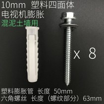 10mm TV pylons expansion hoods wall cabinets expansion tetrahedral expansion pipe nails expansion plugs