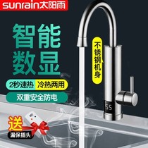 太阳雨电热水龙头即热式加热快速过自来水热厨房宝家用电热水器