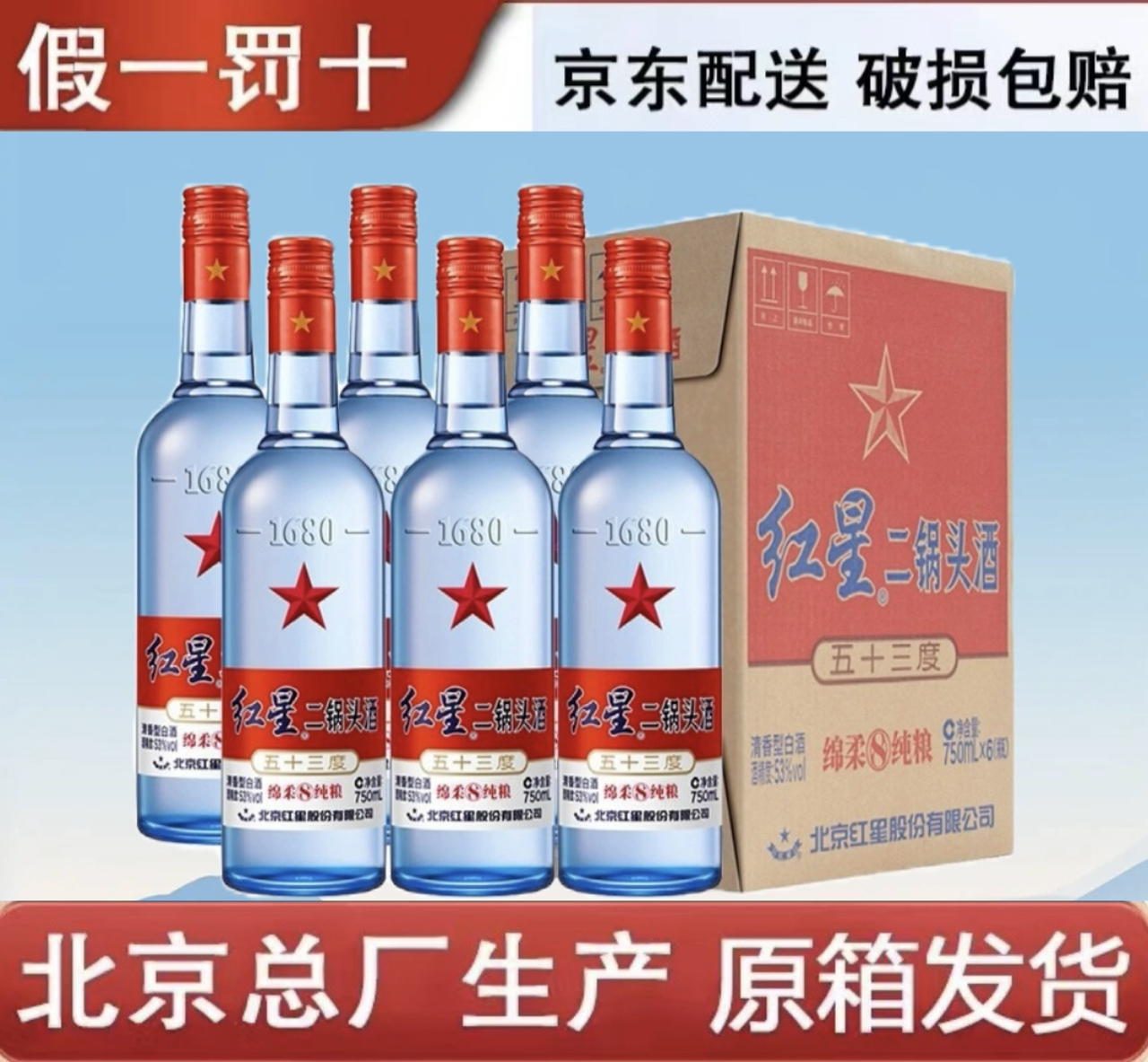红星二锅头酒53度精选和红星二锅头酒53度品牌价格与图片-淘宝商品网