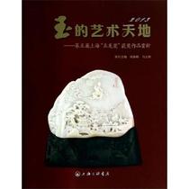 (Genuine Book) Jade Art World: Appreciation of the 5th Shanghai Jade Dragon* Awarded Works (2013) Qian Zhenfeng Ma Liqun Shanghai Sanlian 978754264