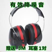 Sound-proof earmuffs can sleep on the side noise-silencing protection labor insurance factory shooting earmuffs