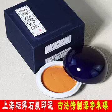 耘萍石泉黄磦印泥-耘萍石泉黄磦印泥促销价格、耘萍石泉黄磦印泥