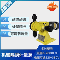 JCM mechanical diaphragm metering pump flow adjustable PVC acid and alkali resistant dosing device to handle GM dosing pump