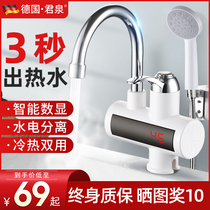 German Junquan electric faucet fast hot instant hot kitchen treasure over water heat household small constant temperature water heater