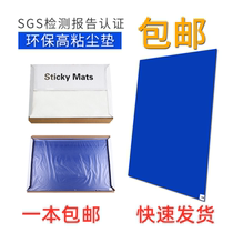Sticky dust pad 45*60 tearable sole Sticky dust floor mat Clean room workshop foot anti-static clean dust pad