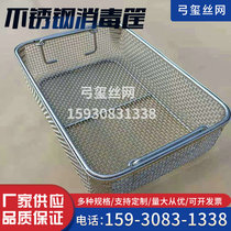 Stainless steel disinfection basket oral dental disinfection basket rectangular storage basket basket basket supply room basket basket basket basket