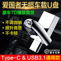 Patriot Audi special car U disk dj high sound quality sound non-destructive high quality car 2021 old song Classic