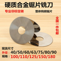 Alloy saw blade milling cutter integral tungsten steel cut milling blade alloy 40 50 60 75 80100 80100 11 
