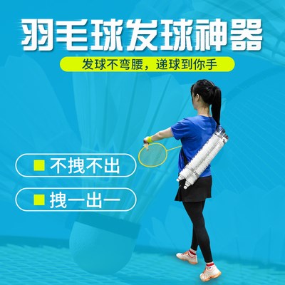 Badminton serve artifact feeding ball artifact portable back type indoor and outdoor practice serve single training aids