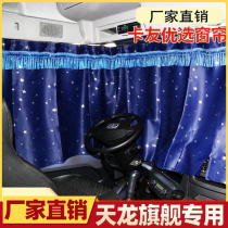 Suitable for Tianlong flagship truck supplies 4 2 m light truck universal screw track curtain cab adhesive hook curtain