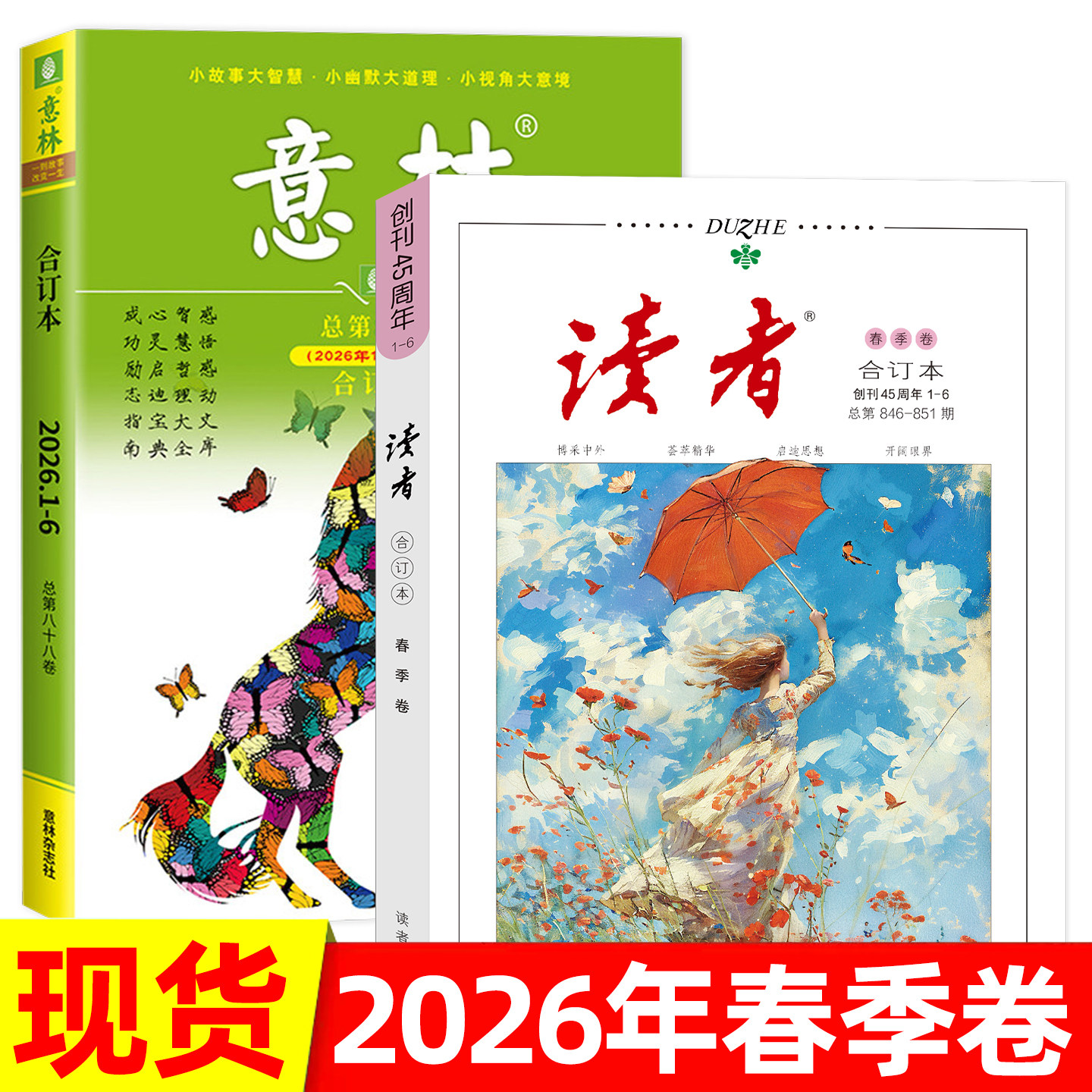 读者杂志合订本-读者杂志合订本促销价格、读者杂志合订本品牌- 淘宝