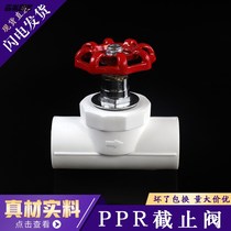 ppr globe valve 4 points 20 lift type 6 points DN25 water pipe switch valve hot melt household pipe accessories spool
