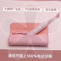 Electric toothbrush storage box universal PU cortex bag travel portable box Xiaomi Roman couple finishing box