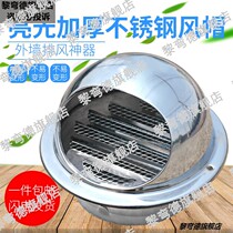 Exhaust fan Hood outdoor flue opening exterior wall pipe cap stainless steel round decorative cover toilet vent elbow