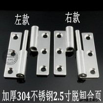 Thickened 304 stainless steel release hinge heavy machinery and equipment hinge industrial removable hinge 2 5 inch